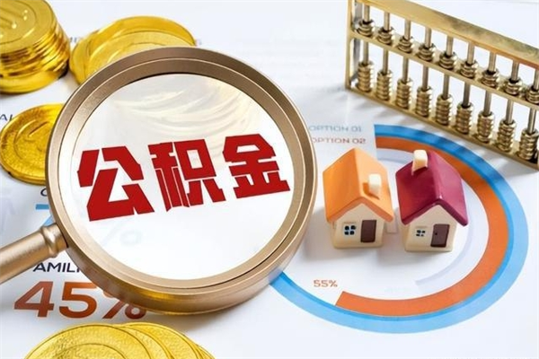 瓦房店我的公积金有17000能取多少（公积金必须满2万才能用吗）